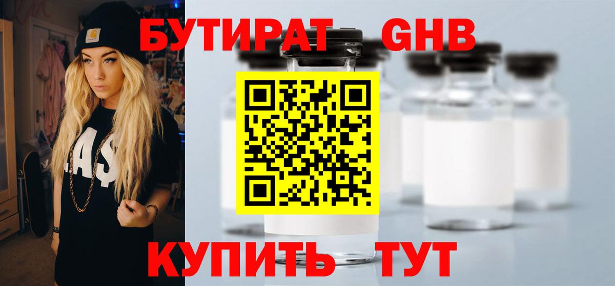Горячий Ключ  БУТИРАТ оксибутират  Вход с VPN 