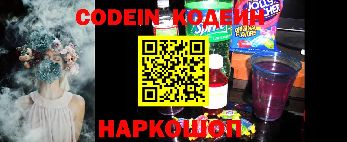 Codein Purple Drank  Вход с VPN  Горячий Ключ  Codein напиток Lean (лин) 