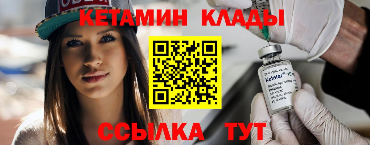 КЕТАМИН ketamine  Вход с VPN  Горячий Ключ 