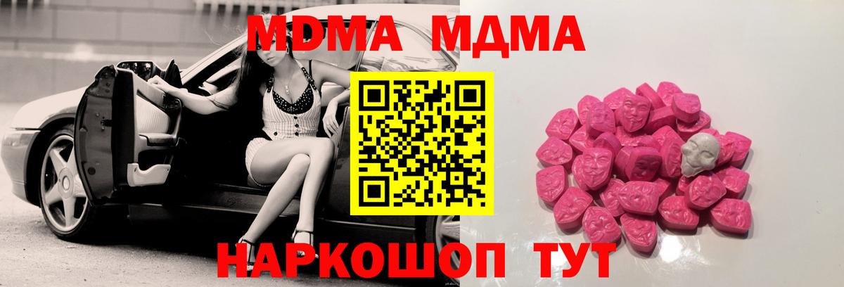 MDMA crystal  Вход с VPN  Горячий Ключ 