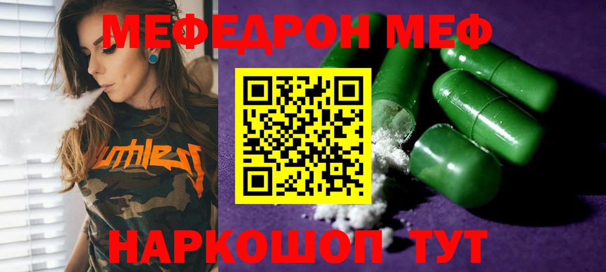 Горячий Ключ  МЯУ-МЯУ  Мефедрон mephedrone  Вход с VPN  МЯУ-МЯУ VHQ 