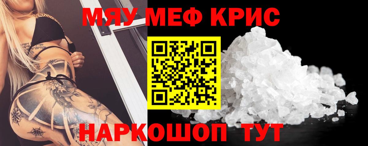 Меф мука Горячий Ключ